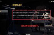 PUBG推出新载具滑翔机，只有两张地图会刷新，每次只有十架