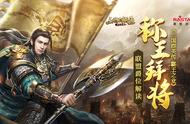 《三国群英传-霸王之业》如何加官进爵？看这篇攻略就够了！