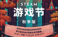 steam秋季游戏节盛大开幕，多款游戏开启直播试玩