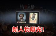 第五人格：杂耍艺人截胡，官方开始不按套路上角色，可否经得等待