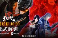 国产ACT新作《九霄缳神记》今日发售，steam特惠售价58元