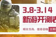 「手游开测表」下周（3.8-3.14）将上线/开测的手游