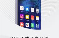 升级时间到！OPPO R15迎来ColorOS 6公测