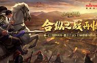 合纵之战再临《三国群英传-霸王之业》打响要塞攻防战