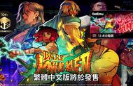 《怒之铁拳4》亚洲中文版公布