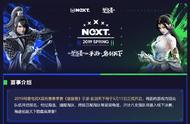 NeXT第4届《楚留香》手游·名剑天下战鼓将响 诚邀各路少侠应战