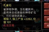 大话西游2神乎其神的合宝石方法 保证一月一颗七级