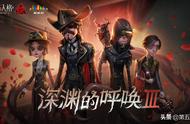 至高杰作《第五人格》COAⅢ直播狂欢即将开启