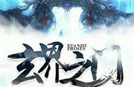 白金大神忘语的经典作品，玄界之门开，神魔辟易，创一代传奇！