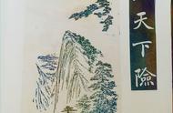 溶入花岗岩中的挚爱——品读李春华的《华山天下险》