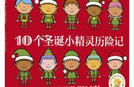 55本圣诞童书推荐｜分0-3岁、3-6岁、6-9岁最优推荐共55种