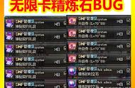 DNF11.10无限卡精炼石BUG：神秘契约黑钻100天，地下城也能薅羊毛