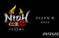 《仁王2》DLC第二弹《平安京讨魔传》将于今年秋季配信