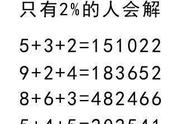 一道你解不开幼儿数学题，其实远比你解开更重要