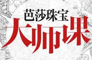 私信统一回复！“芭莎珠宝大师课”第3期马上开课