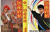 老磁带欣赏：《88龙虎榜》屠洪刚 艾静等演唱