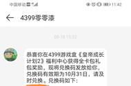 惊喜！被皇帝成长计划2全礼包砸中，小伙伴们你们有吗？