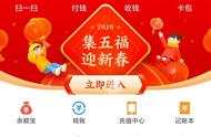 迎新年，集五福，我来告诉你快速集五福的方法