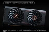 蓝宝石RX6700XT 12GD6 白金版首测 甜品身中端芯