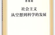 重读《社会主义从空想到科学的发展》：空想社会主义