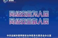 国家网络安全宣传周运城活动有奖答题获奖名单