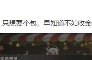 明日之后3组648抽不出喷气背包？玩家道出了真相