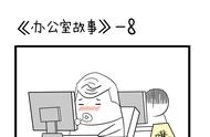 「每周漫画」办公室放屁被同事戳穿，怎么机智地应对？