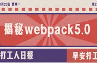 打工人打工魂，不懂工具忙死人，教你如何用webpack5.0