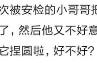 过安检时你办过哪些搞笑的事？狙击手不用就位了