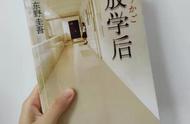 每周一本书《放学后》读书笔记 东野圭吾出道作 揭示复杂人性