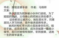 古言文：李小芸肥胖，为了姐姐的前途，被父母议亲给傻子