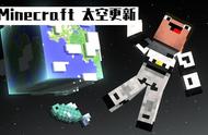 我的世界：你再活多少年，可以等到Minecraft发布“太空更新”？