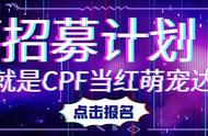 CPF国际宠博会“特邀萌宠达人”招募中，福利多多哦