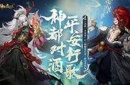 重磅联合奖励升级《决战！平安京》×《神都夜行录》联动活动将袭