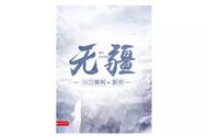 「网文」十大好看的起点小说排行榜，起点中文网最火的小说推荐