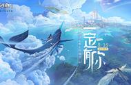 名为"谕见"，《天谕》手游首测定档8.16