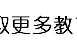 「钢琴第四讲」踏板的使用方法！（踏板攻略来啦！）