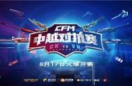 CFM中越｜难以打破的邀请赛记录：蛮蛮豪取五杀 街寂封神之战