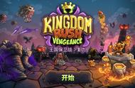 塔防类游戏Kingdom Rush新作《王国保卫战：复仇》来袭