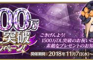 FateGO：1500万DL限定御主任务击杀攻略