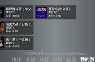 游戏大神分享：超全模拟器，不一样的冒险岛，万款游戏任你玩