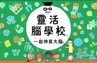 儿童向脑锻炼《灵活脑学校》12月3日登陆switch