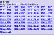 梦幻西游：盘点召实用的唤兽进阶特性，PK如何选择更好的特性