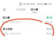 在“双人对战”中第一次准备运用“无效局”，竟然失分了