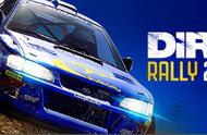 DiRT Rally 2.0：做一个真正的安全的越野赛车手吧