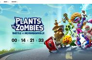 《植物大战僵尸》新作消息即将公布 EA上线倒计时网站