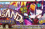 「FGO」神秘之国的ONILAND!! ～鬼王与神威的黄金