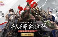 三国志幻想大陆"无废将"：打破卡牌类游戏限制，解除武将限制