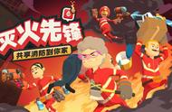 《灭火先锋》将于5月21日登陆PC平台