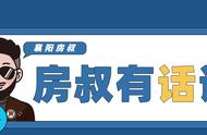 干货！襄阳买房人都会看，你还不会吗？快来看保姆级户型图攻略